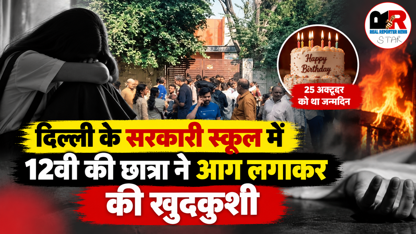 दिल्ली के कृष्णा नगर स्थित सरकारी स्कूल