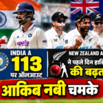 India A vs New Zealand A 1st Unofficial Test
