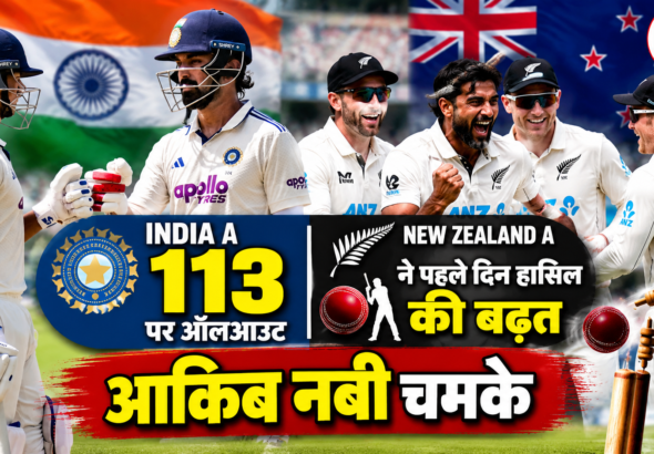India A vs New Zealand A 1st Unofficial Test