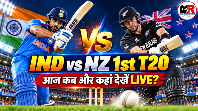 IND vs NZ 1st T20 2026