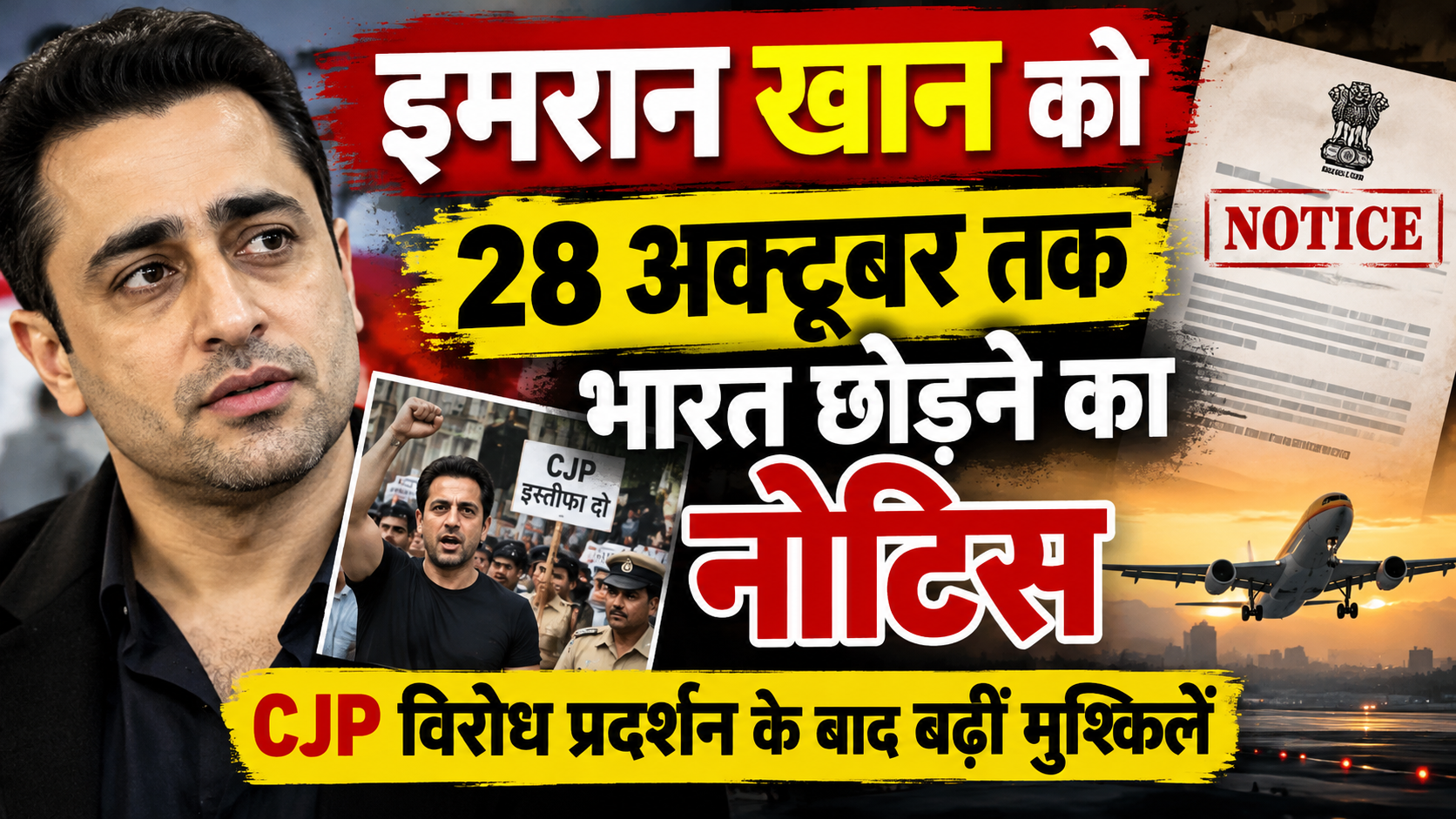 इमरान खान को भारत छोड़ने का नोटिस